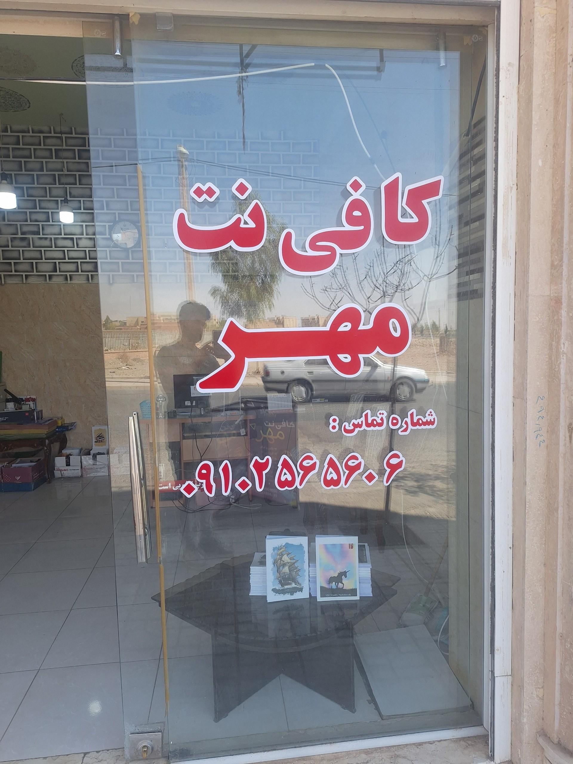 کافی نت و نوشت افزار یاس
