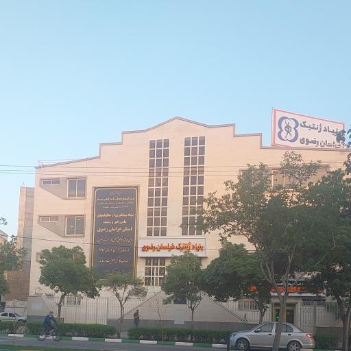 مرکز مشاوره ژنتیک