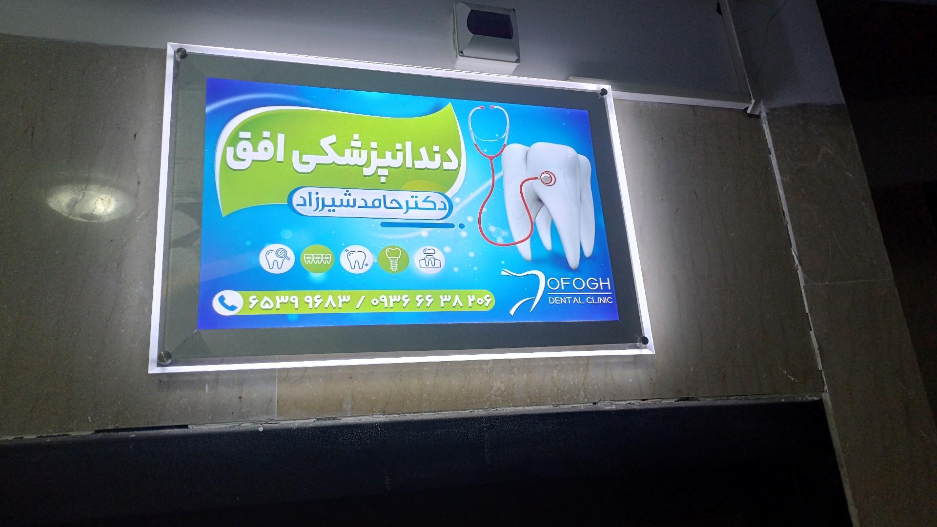 مجتمع دندانپزشکی سینا