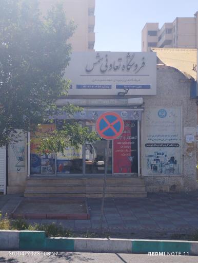 فروشگاه شمس
