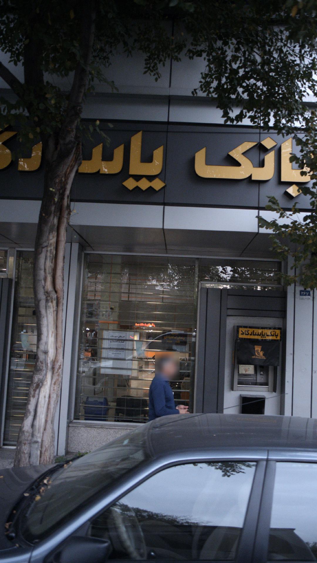 بانک رفاه کارگزان