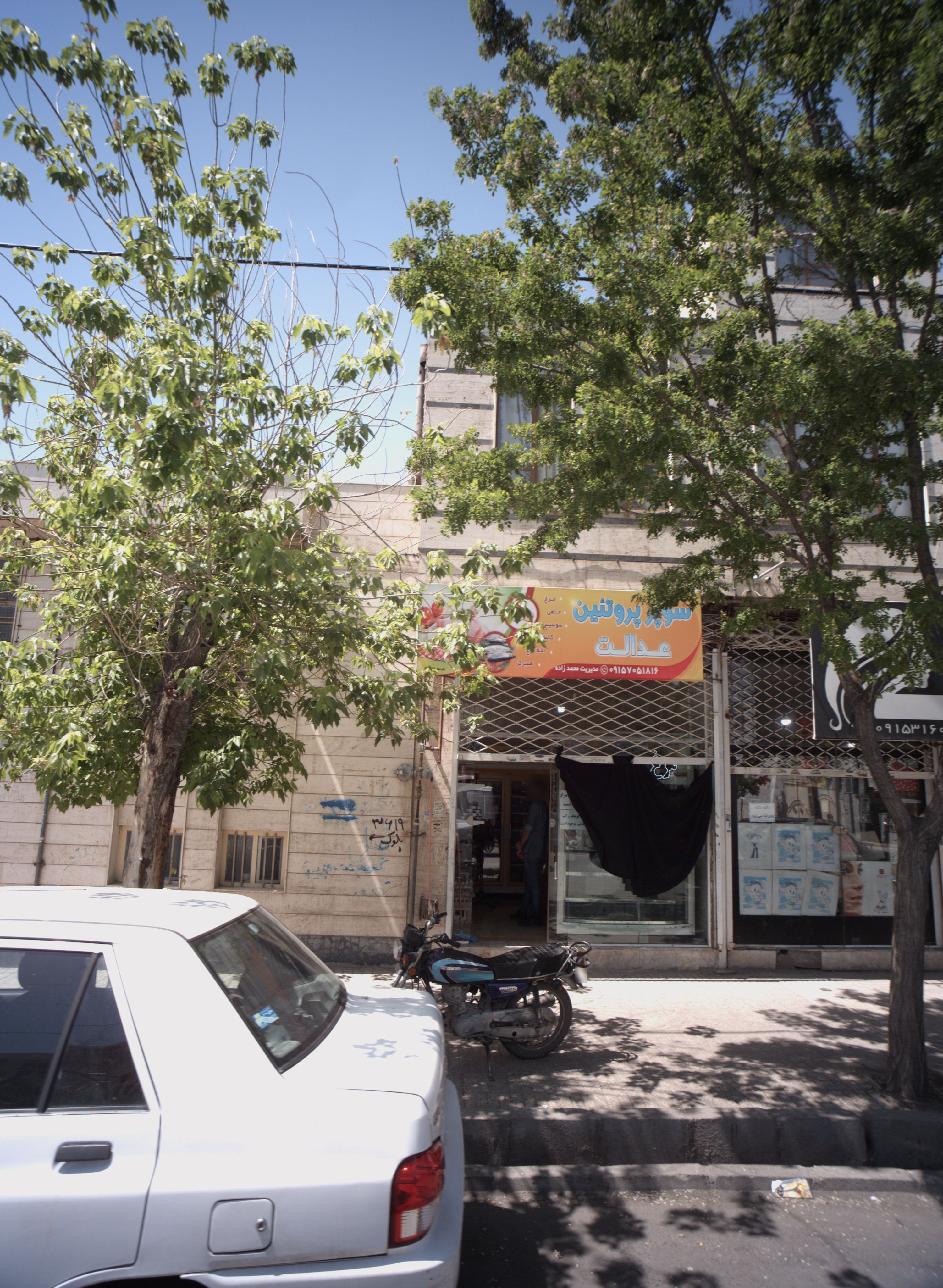 سوپر پروتئین عدالت