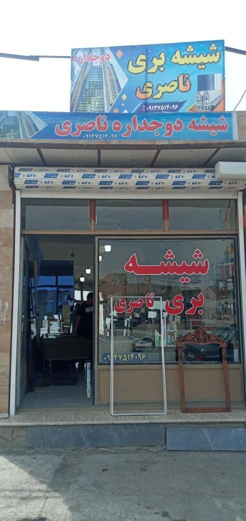 شیشه بری ناصری