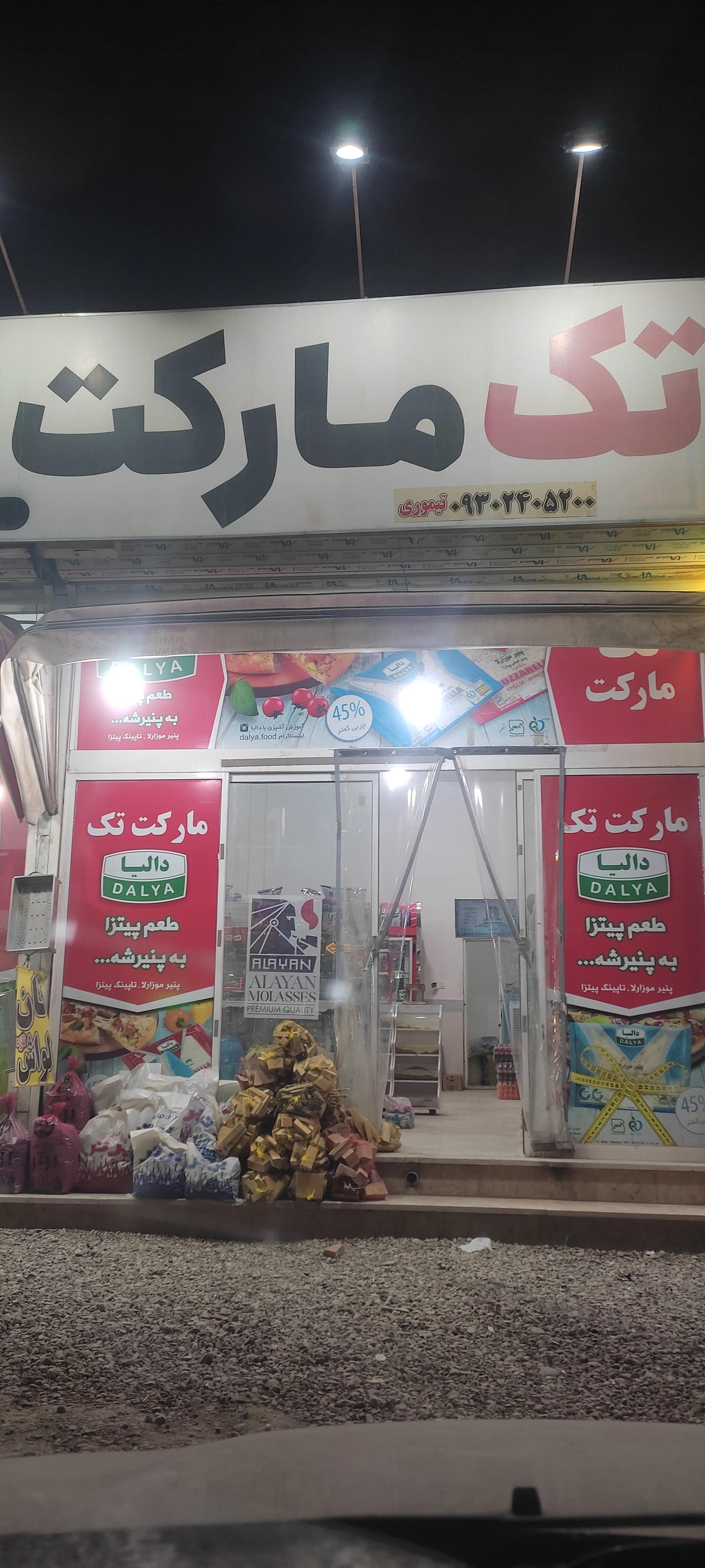 سوپر شاهین