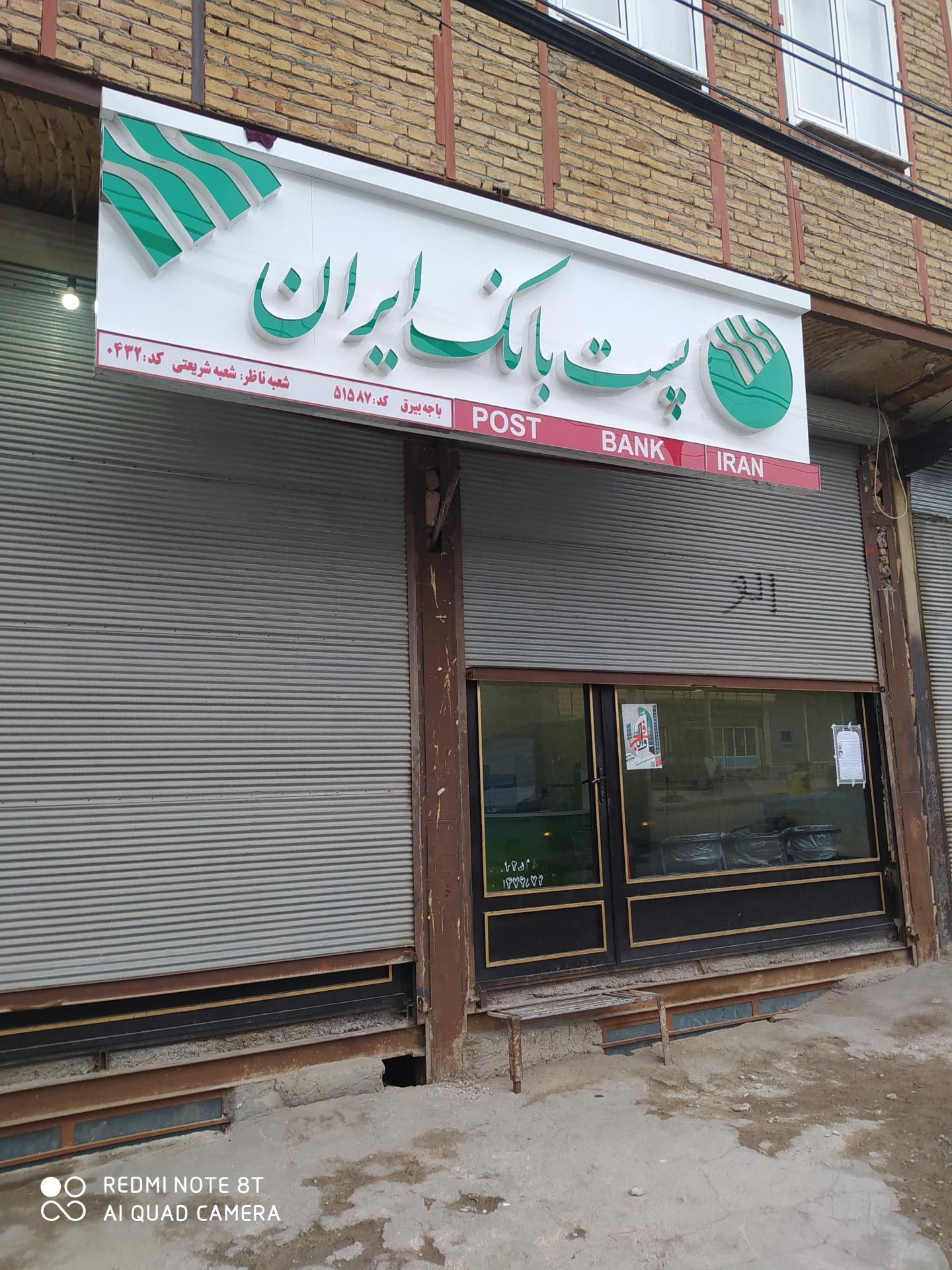 پست بانک شعبه روستای هروی