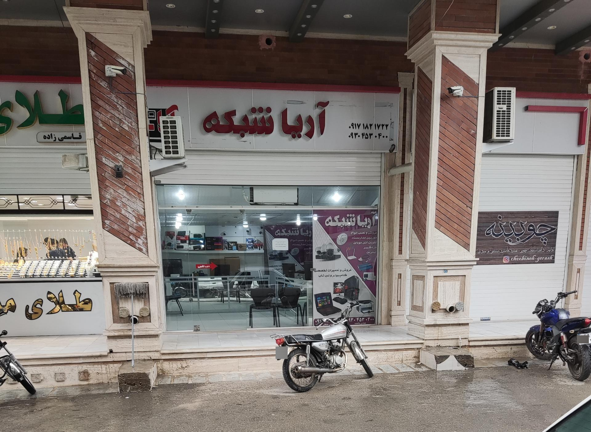 فروشگاه افشار