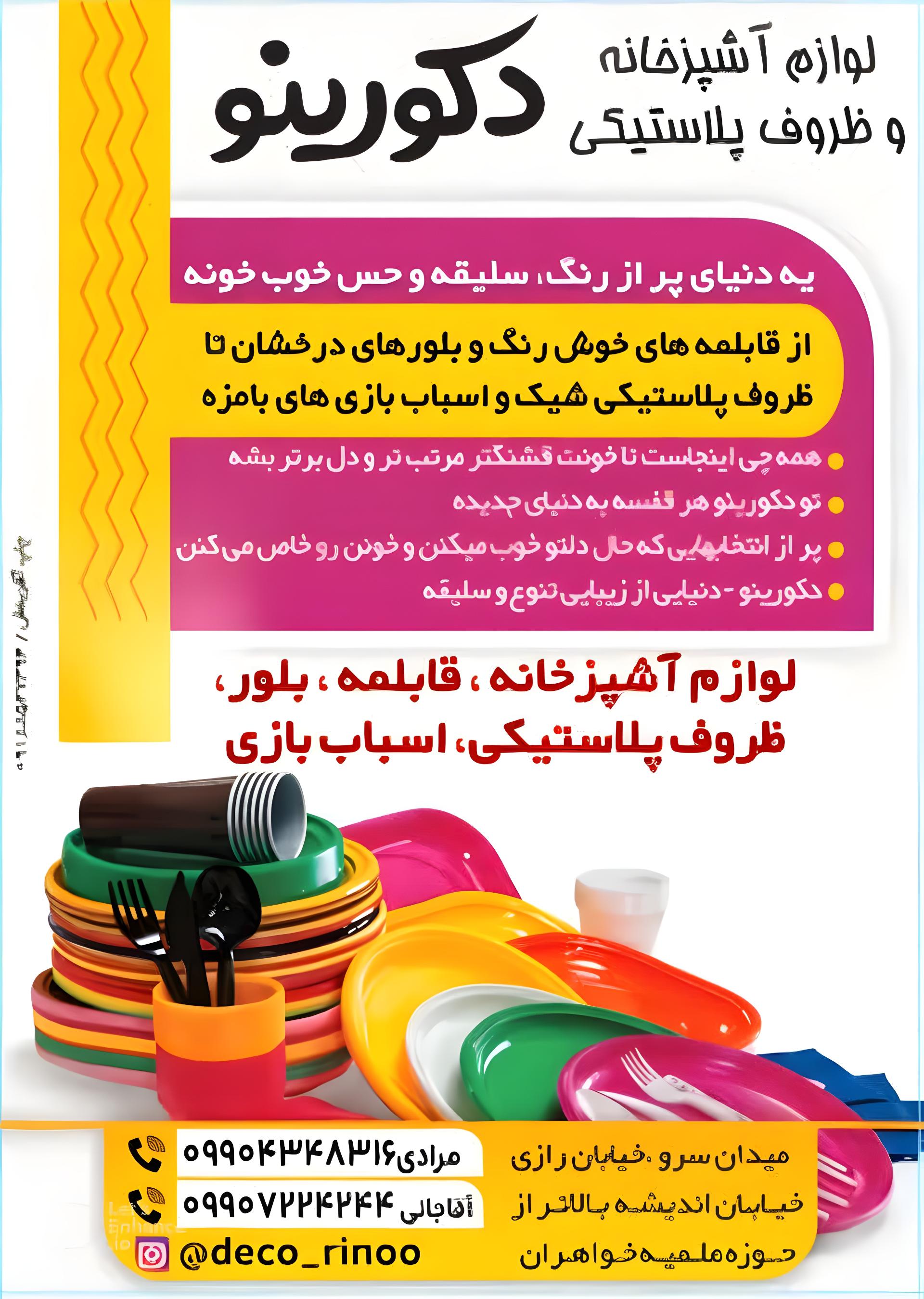 لوازم خانگی ویکبار مصرف حیدری