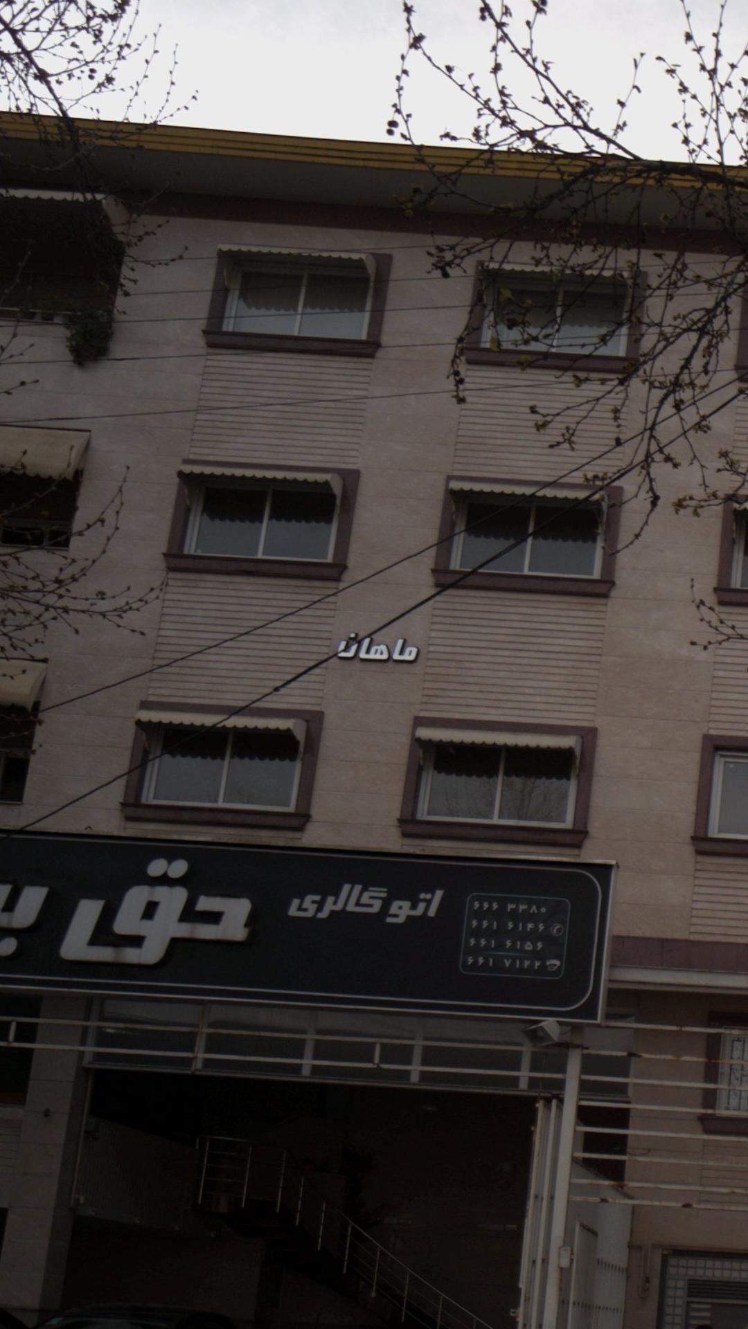 ساختمان ماهان