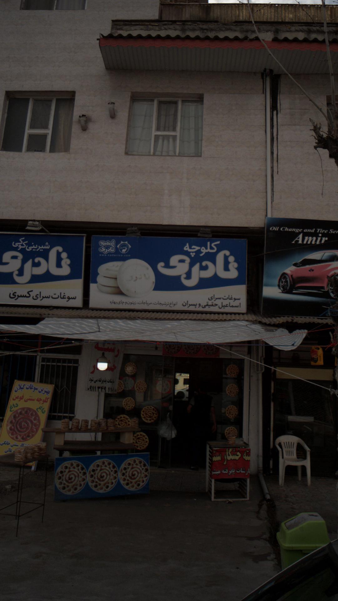 سوغات سرای کسری