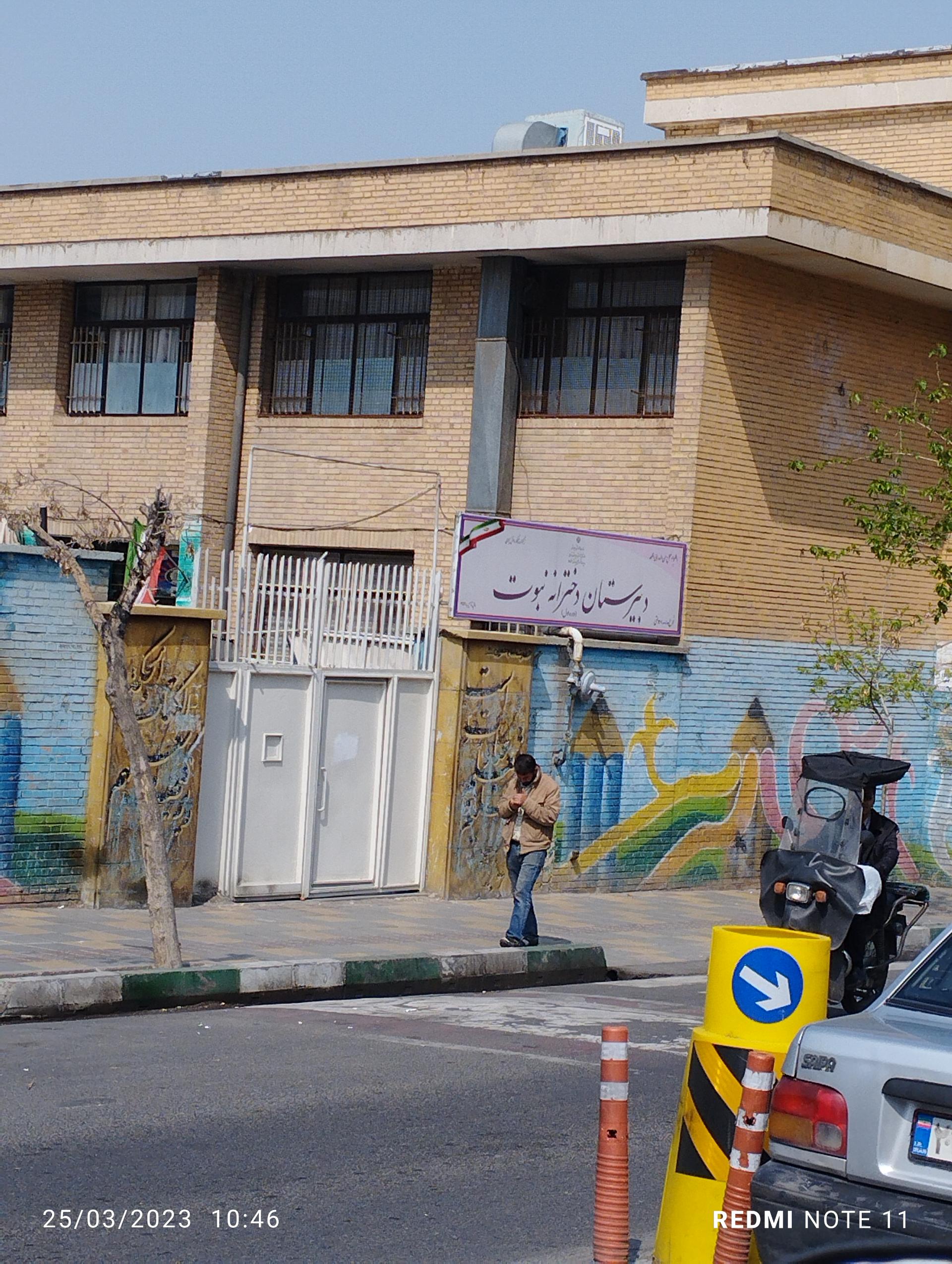 مدرسه دخترانه نبوت