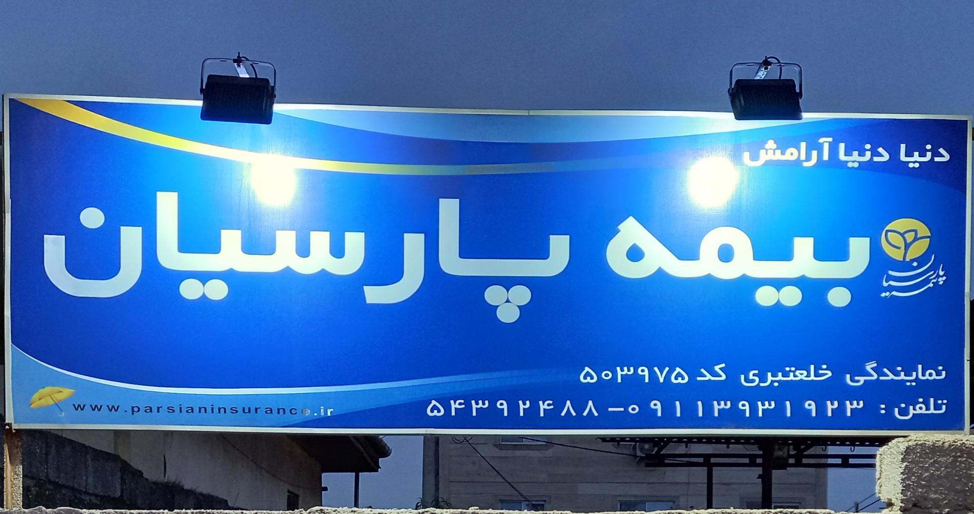 بیمه پاسارگاد