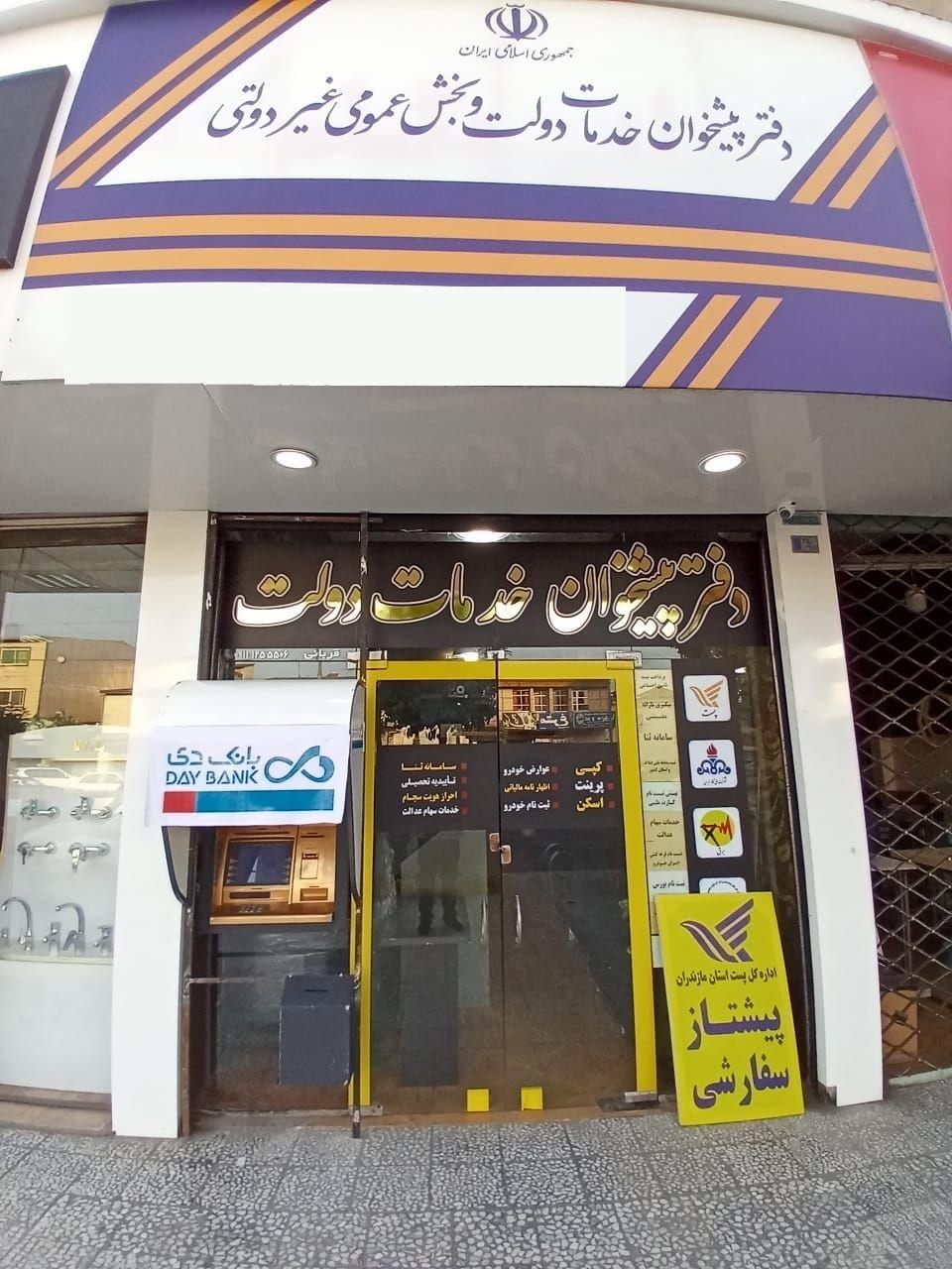 دفتر پیشخوان دولت بامداد (قربانی)