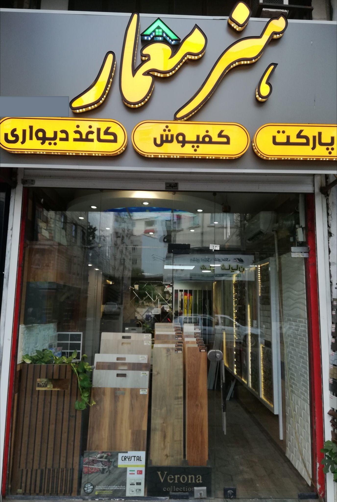 دکوراسیون داخلی کسرائی