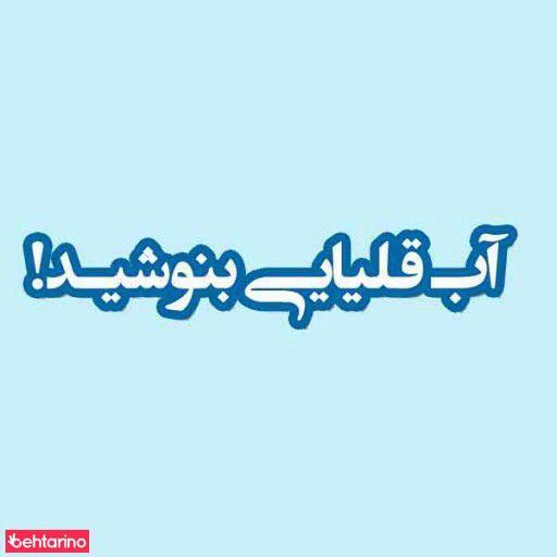 تصفیه آب قلیایی