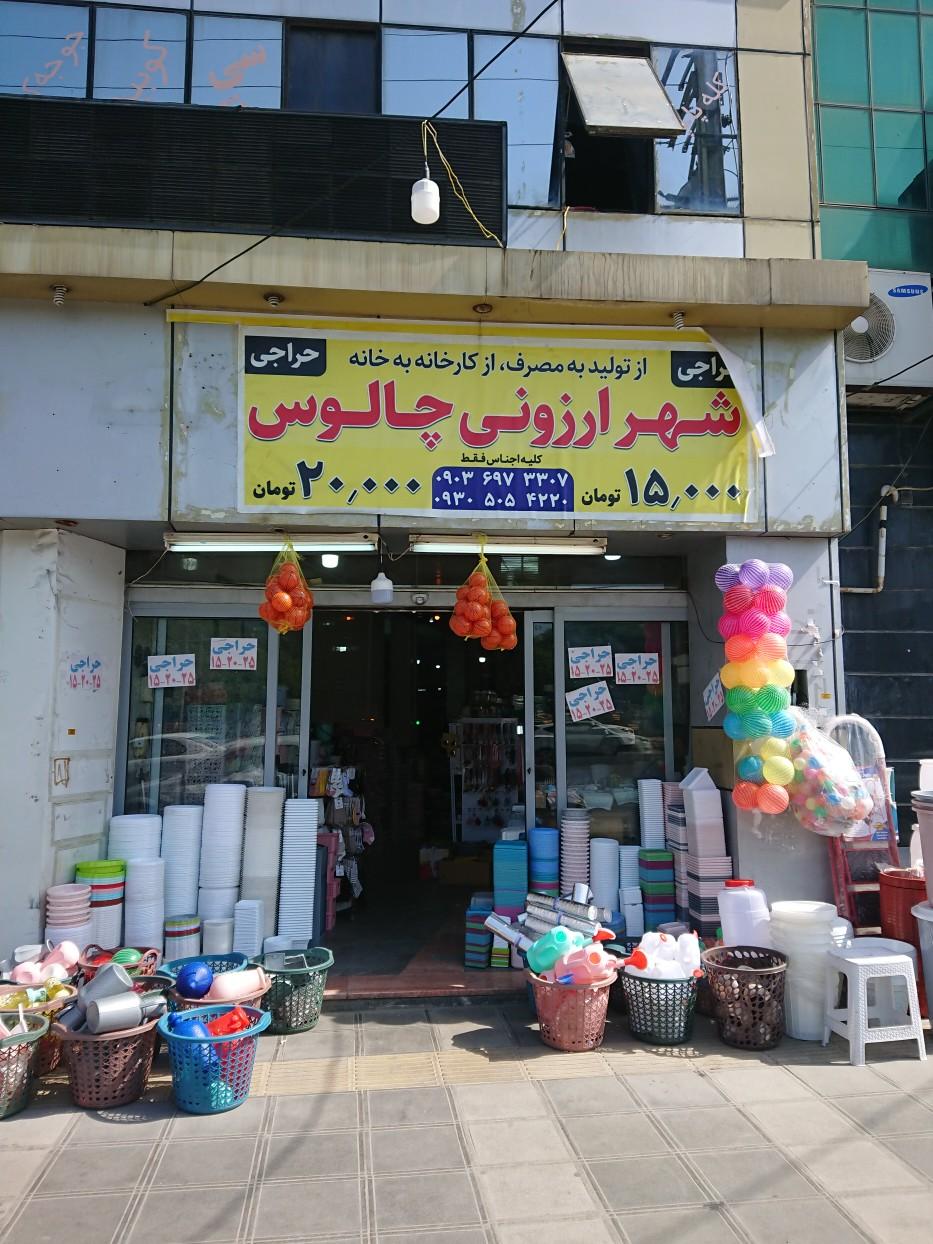 بام جهان
