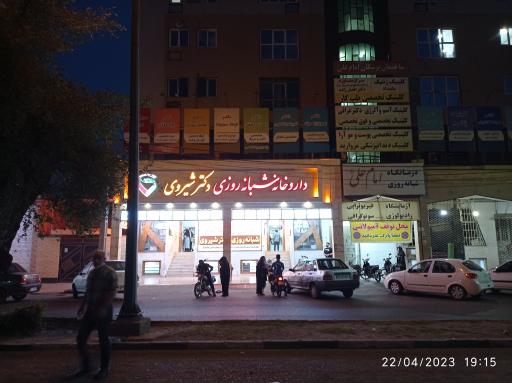 داروخانه دکتر شیروی