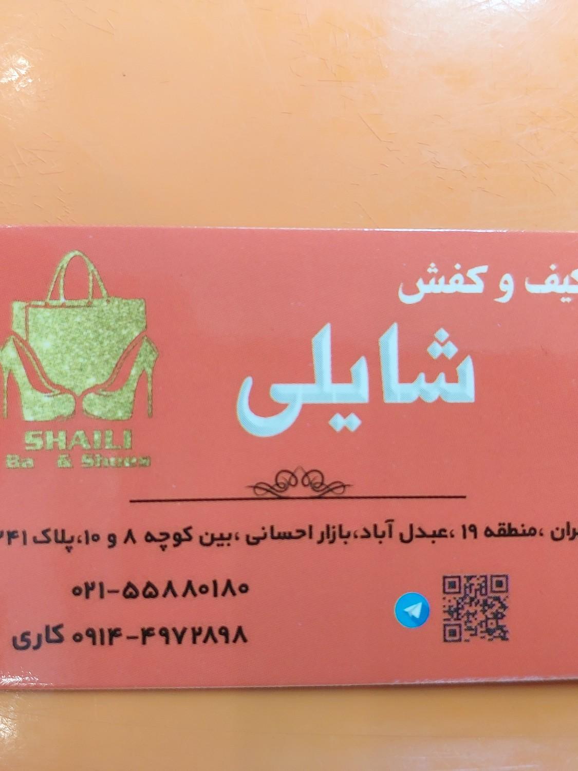 کیف و کفش مهدی