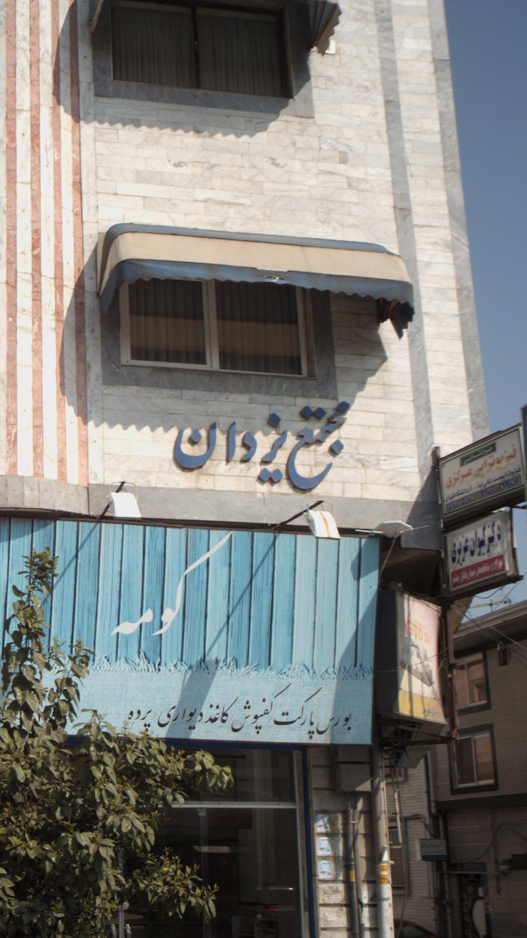 مجتمع یزدان