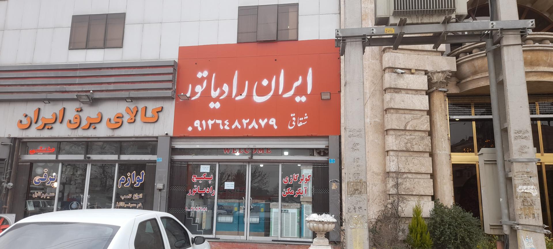 خدمات فنی افشین