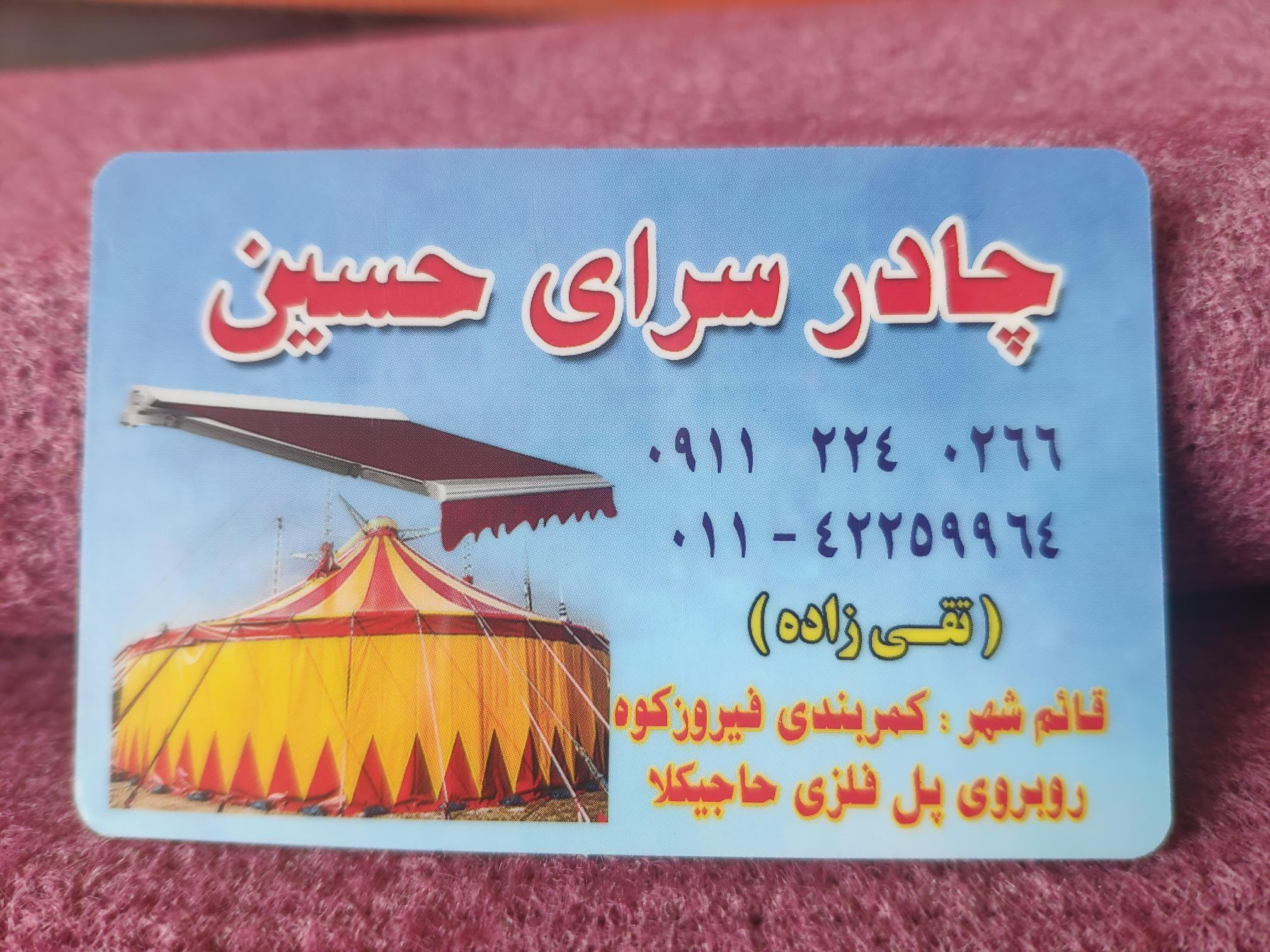 چادر دوزی حسین