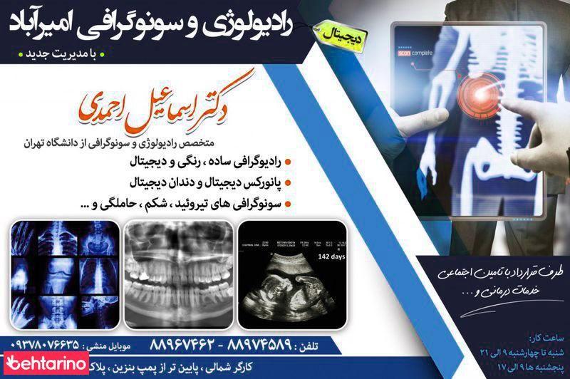 مرکز رادیولوژی امیرآباد