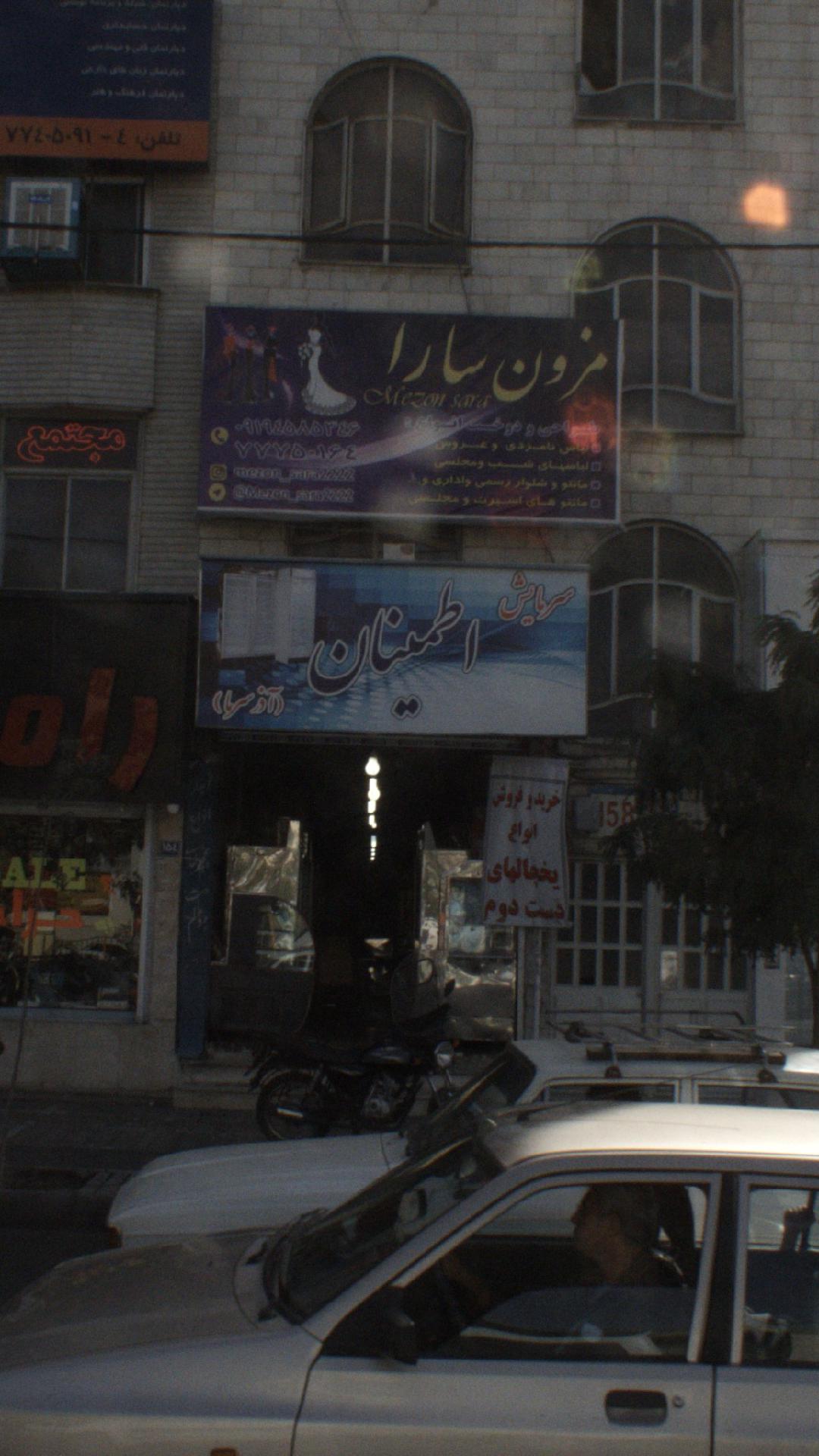 مزون سارا