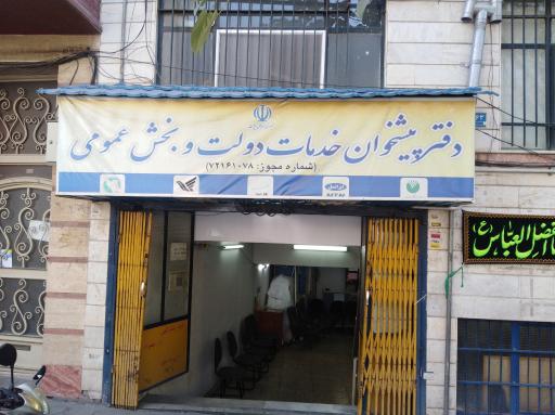 امور مشترکین همراه اول و ایرانسل و مخابرات