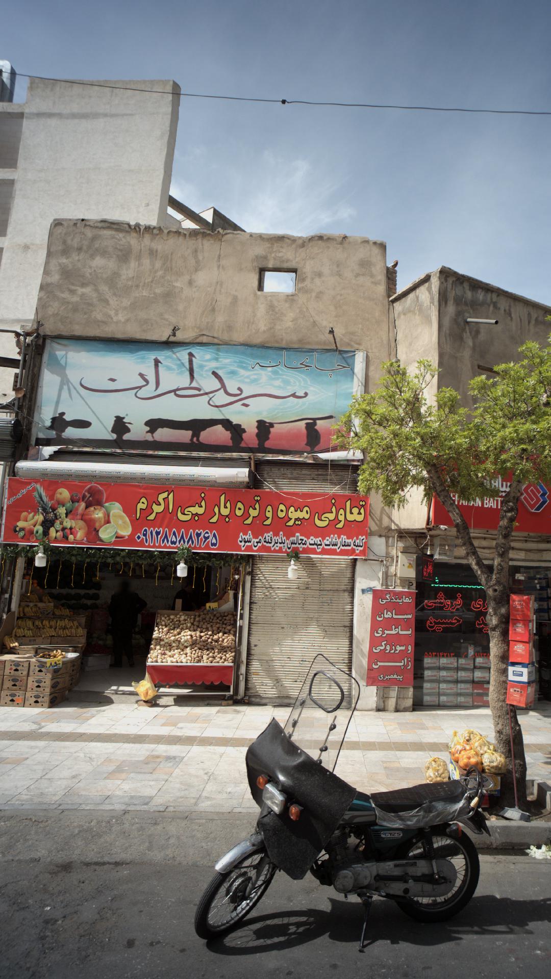 میوه فروشی پونه