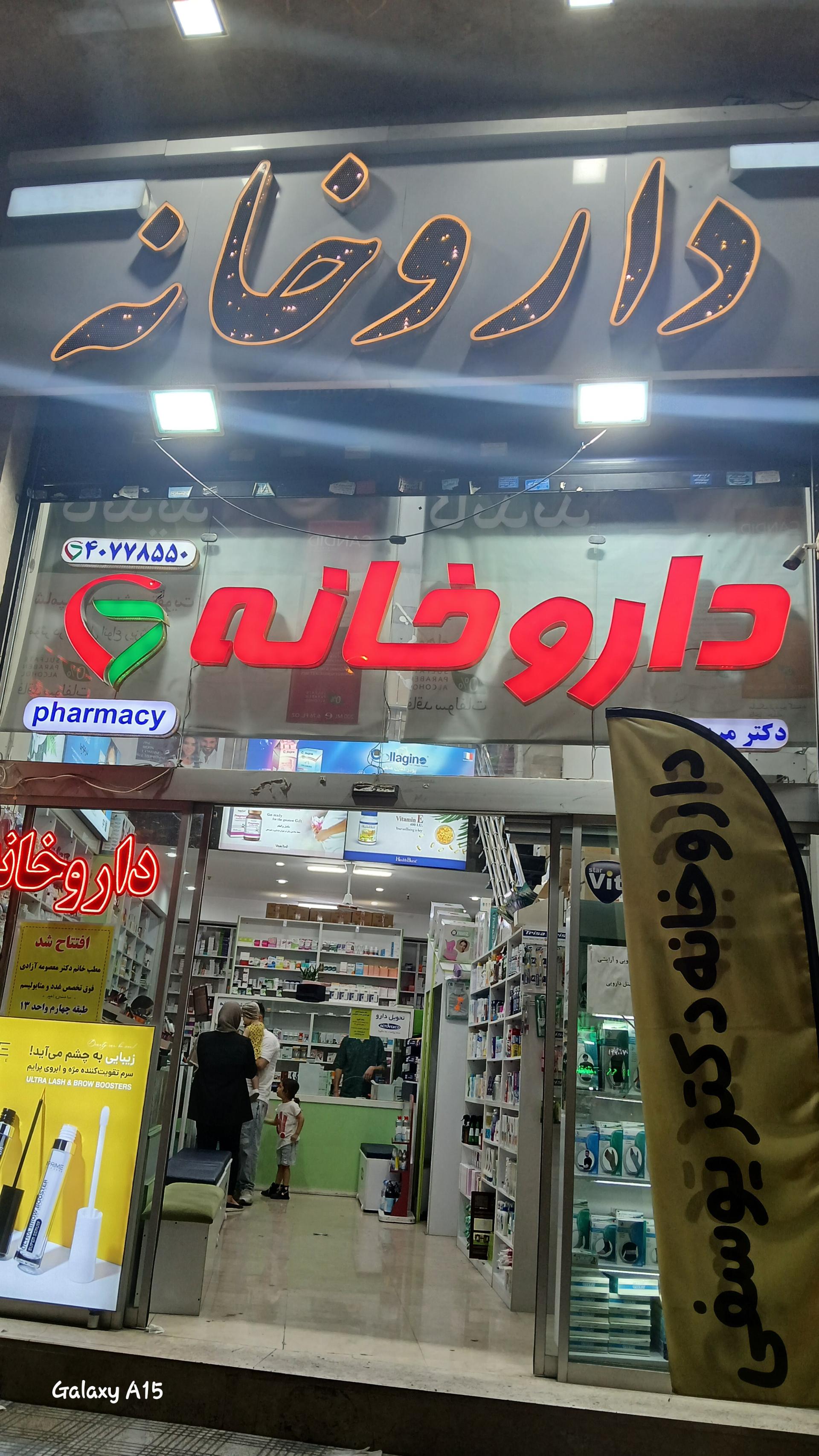 داروخانه ارژنگ
