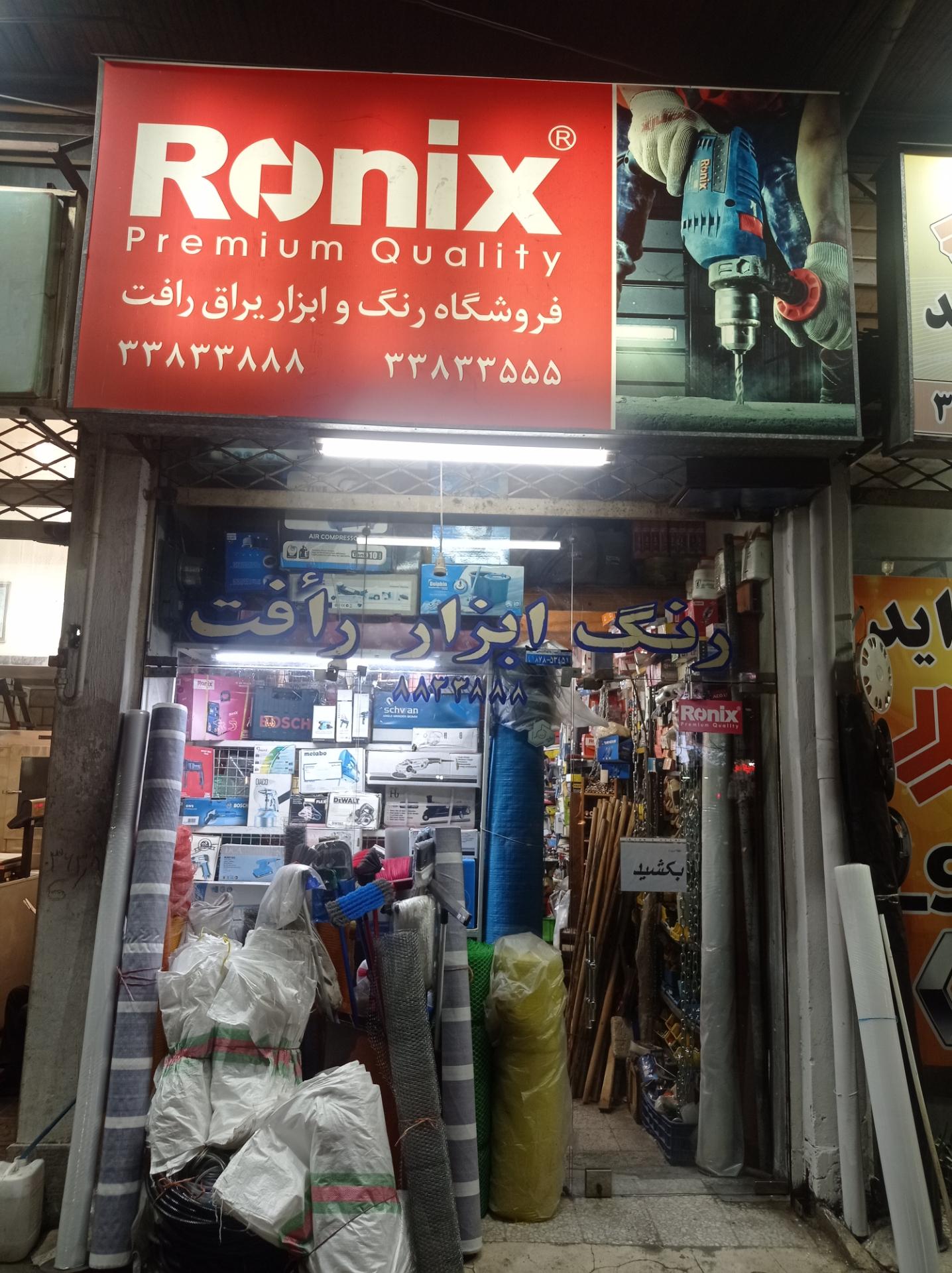 رنگ و ابزار یراق رسول