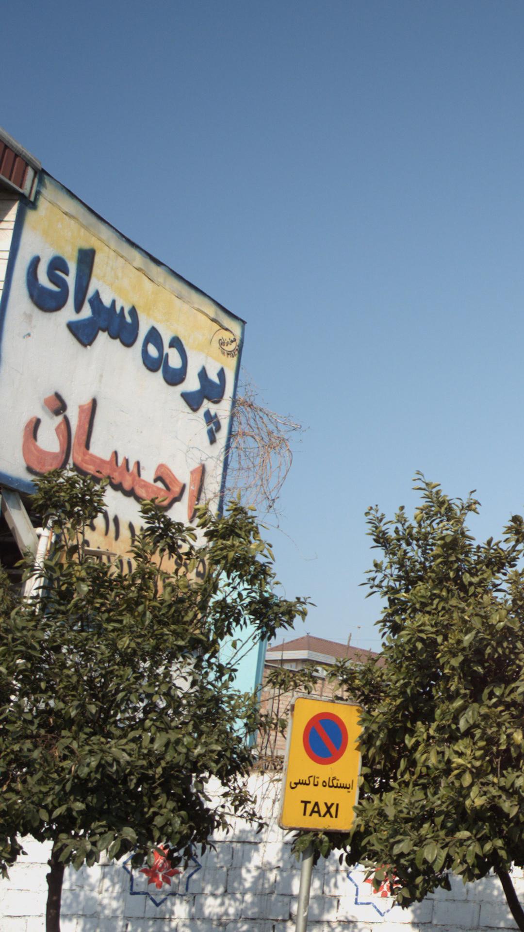 پرده سرای احسن