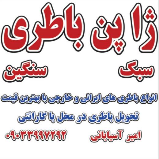 فروشگاه ژاپن باطری