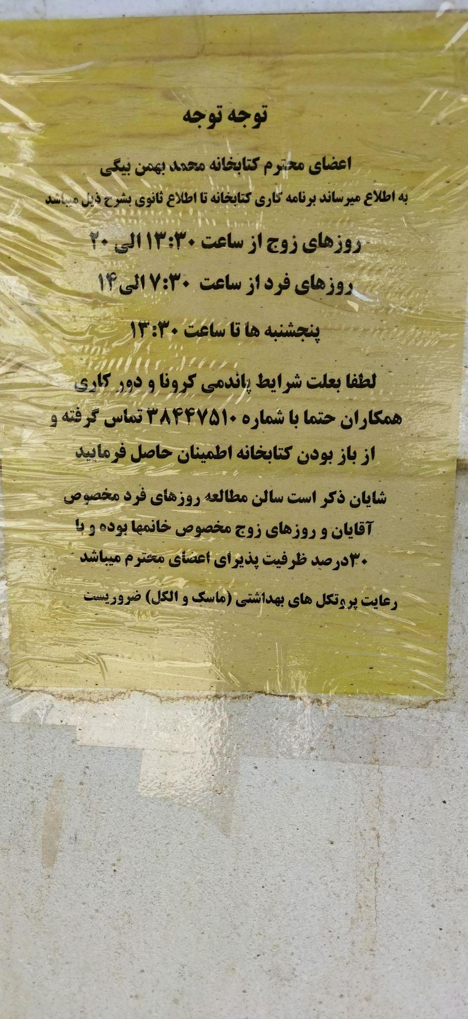 کتابخانه عمومی محمد بهمن بیگی قشقایی 