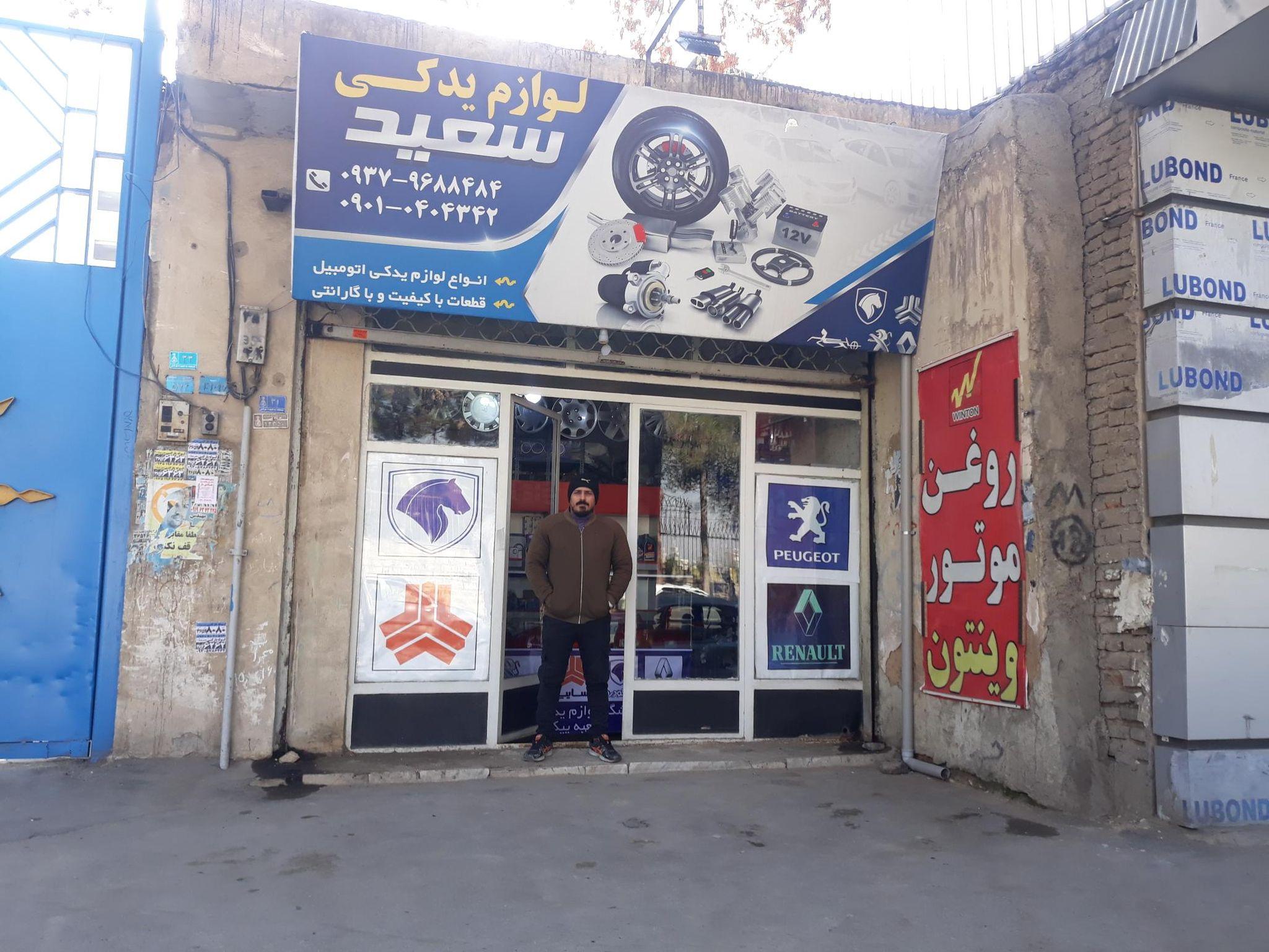 لوازم یدکی سعیدی