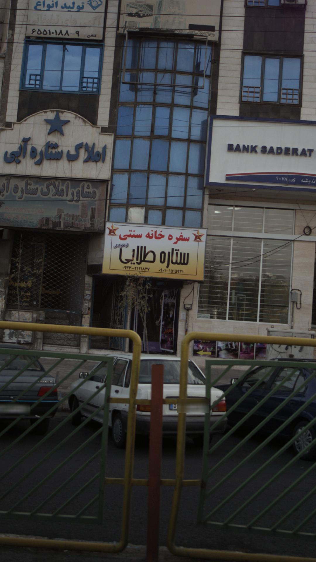 سفره خانه آب و آتش