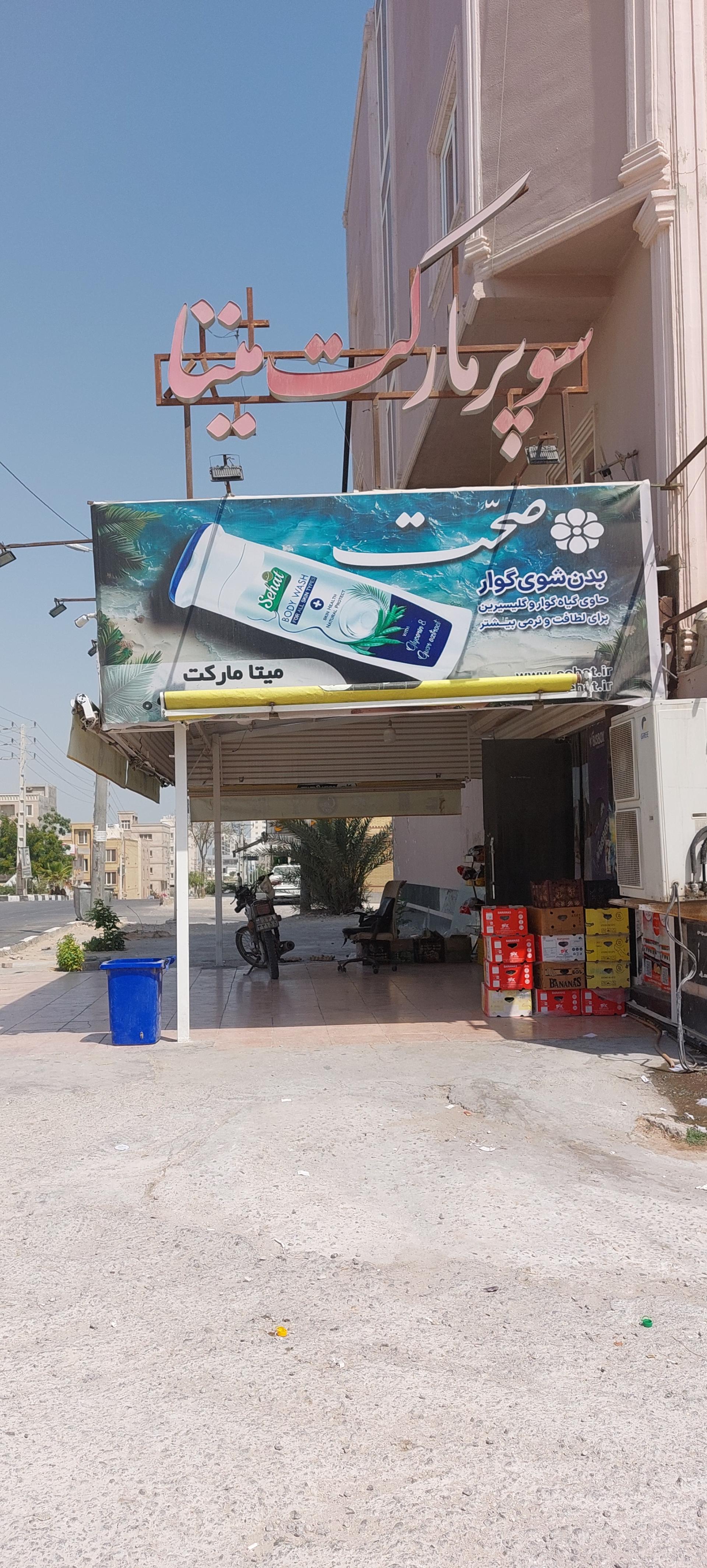 کانی مارکت قشم(شعبه دیگری ندارد)