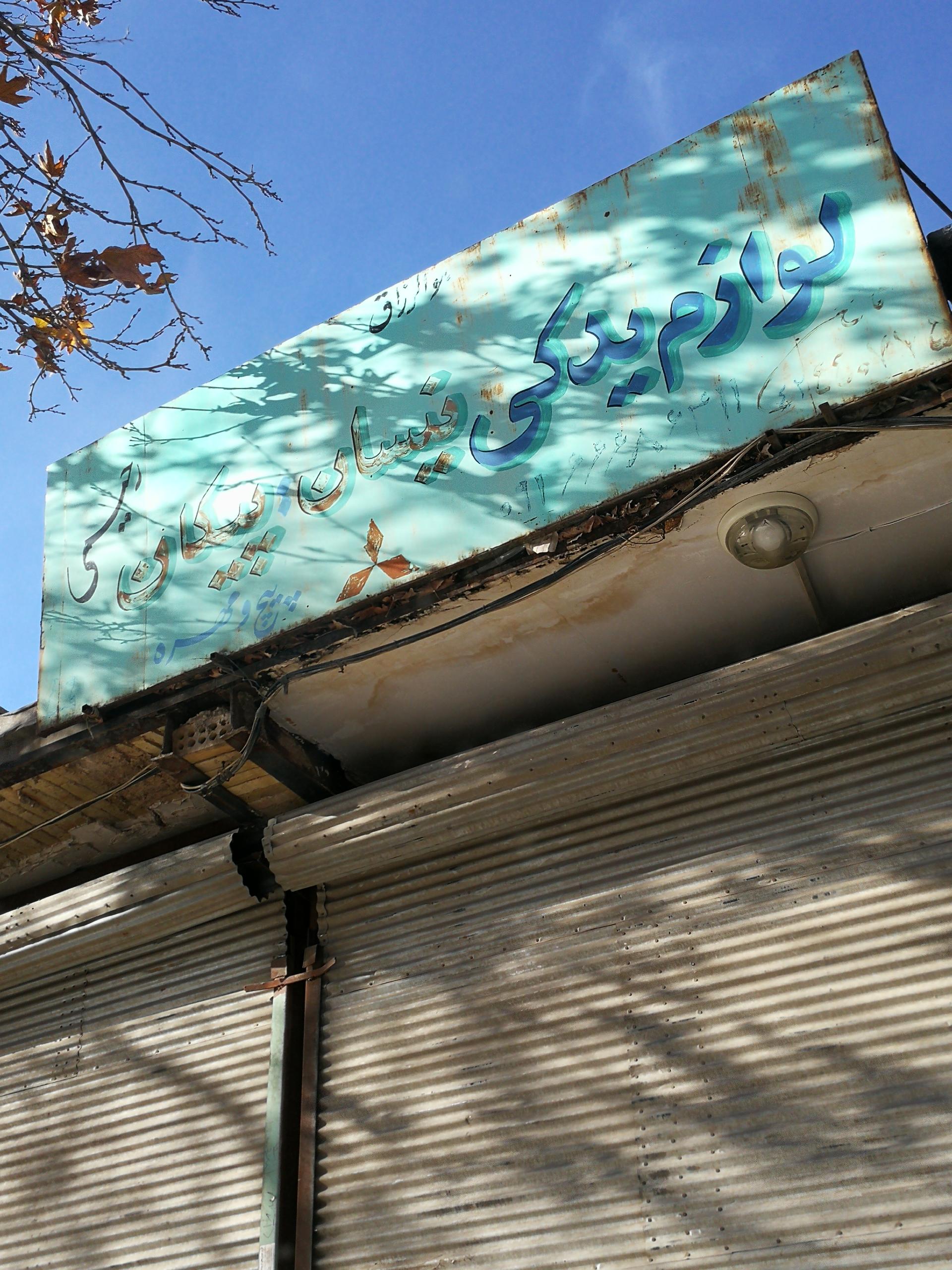 گاز LPG مهدی