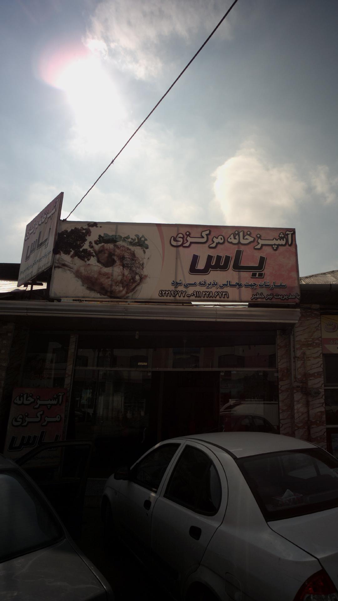 آشپزخانه مرکزی خوشه