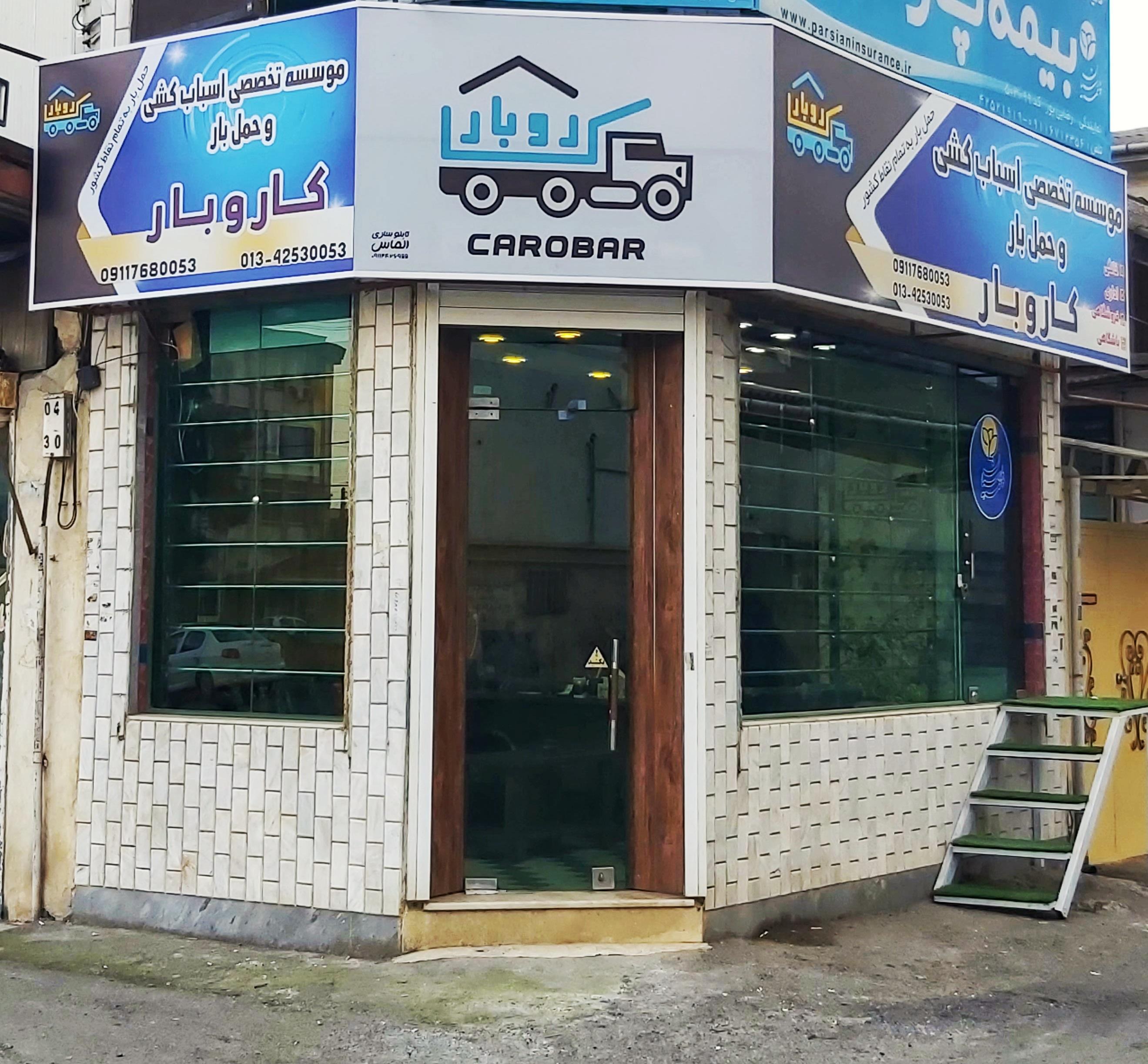 موسسه کاروبار