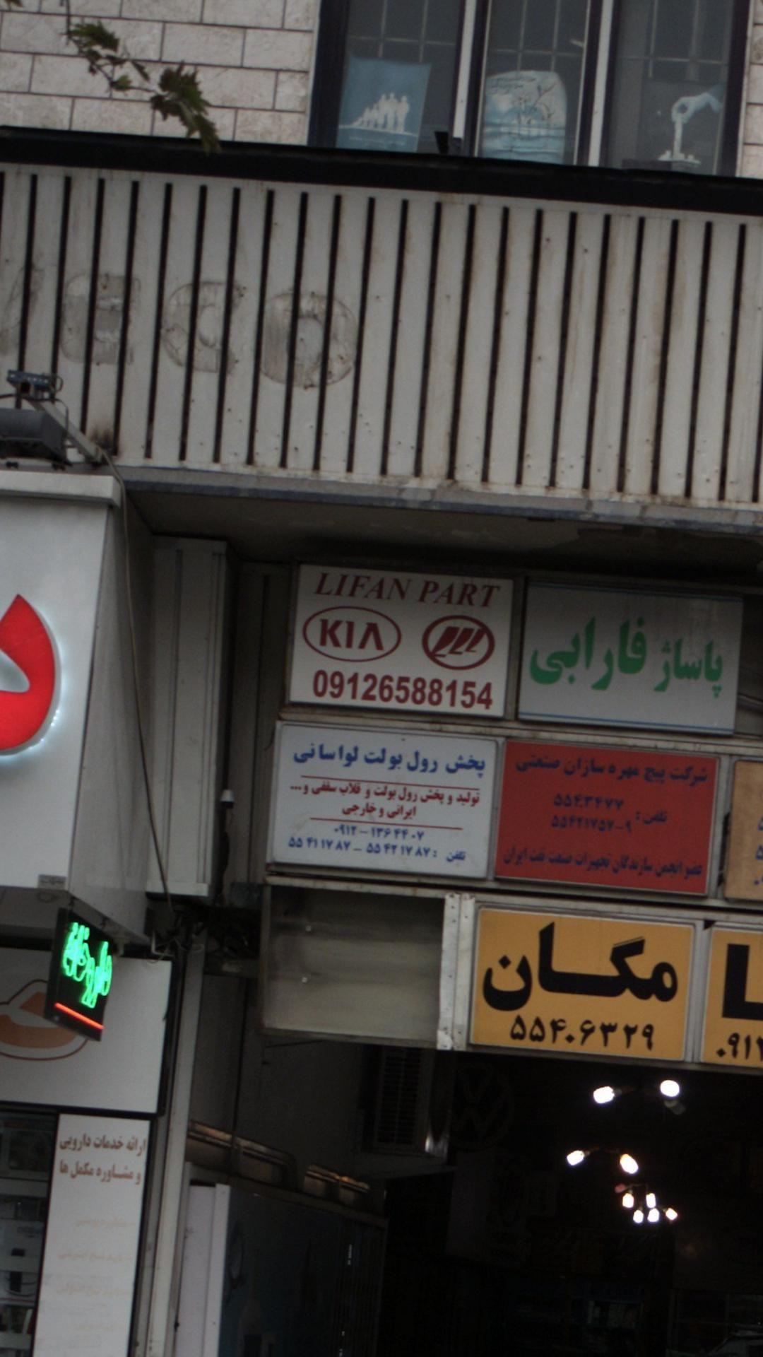 لیفان پارت