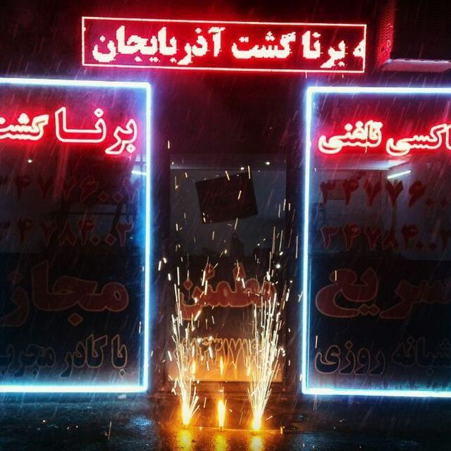 تاکسی برنا گشت آذربایجان