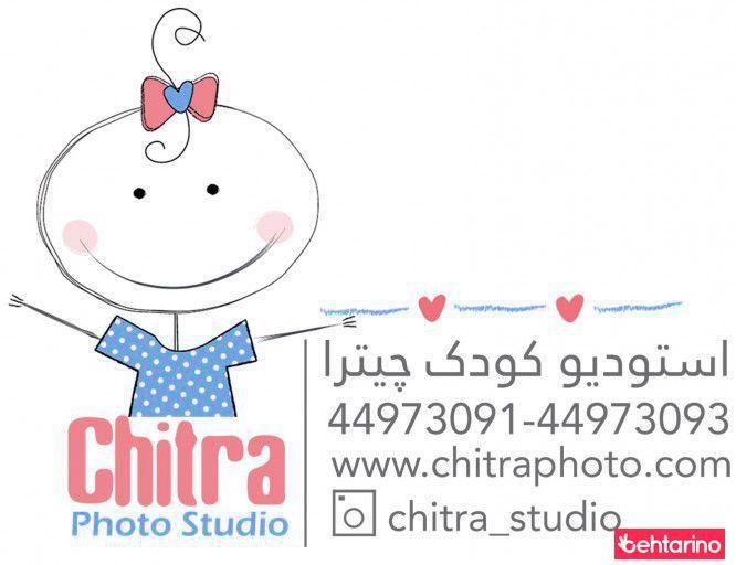 آتلیه کودک چیترا  عکاسی کودک بلوار فردوس 