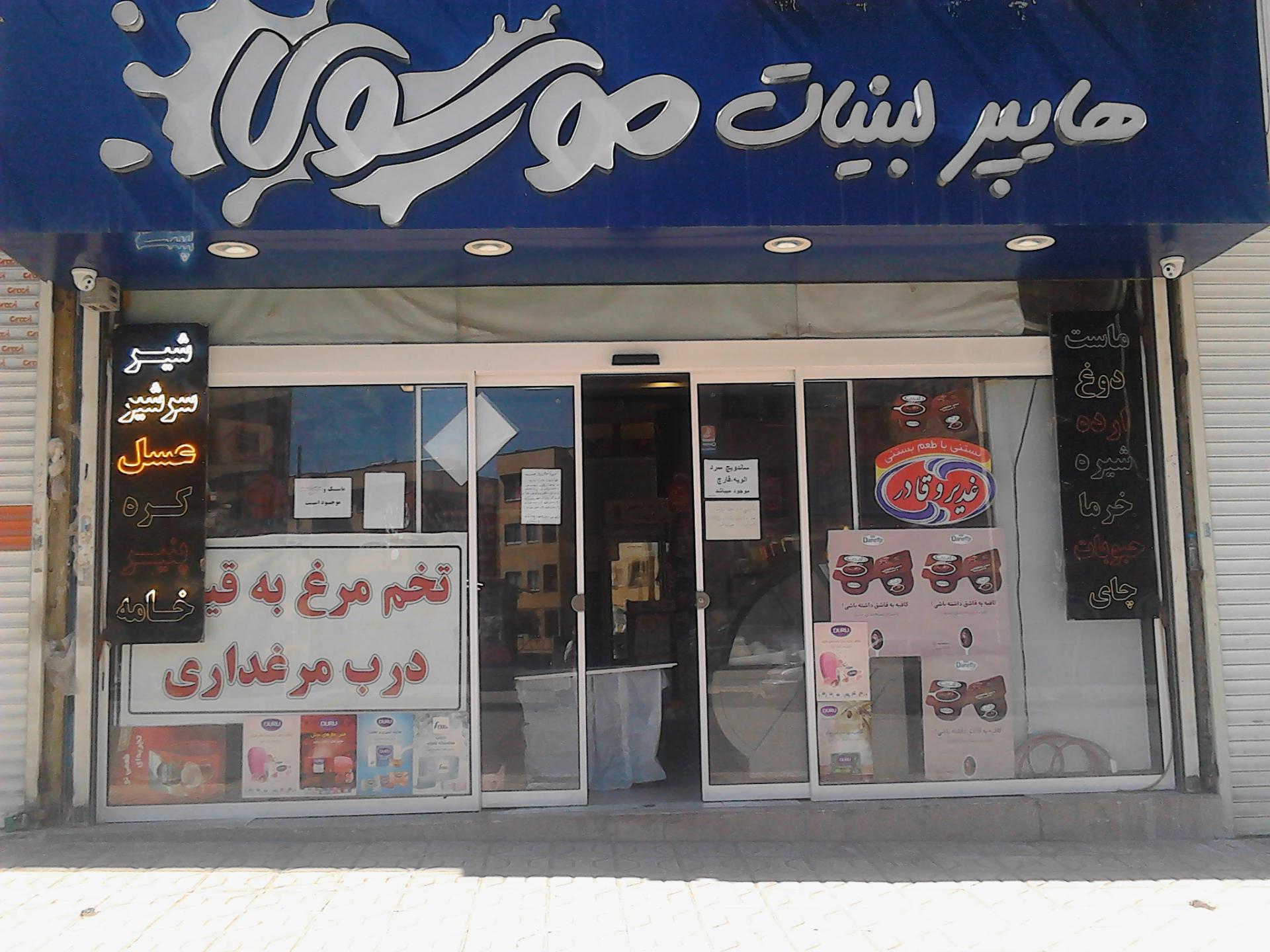 لبنيات رضا