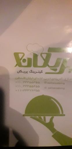 کیترینگ پریکان