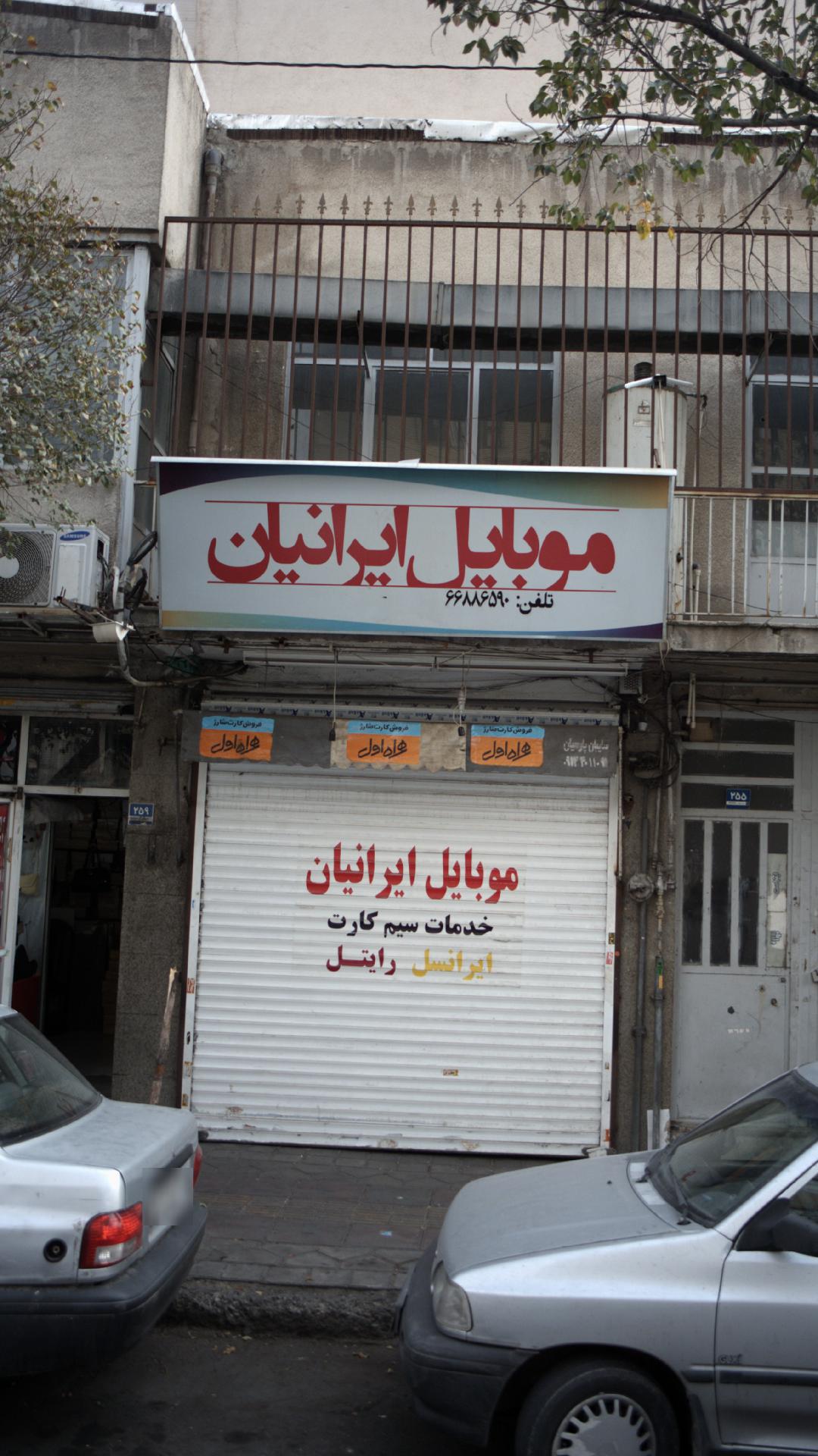 موبایل صبا