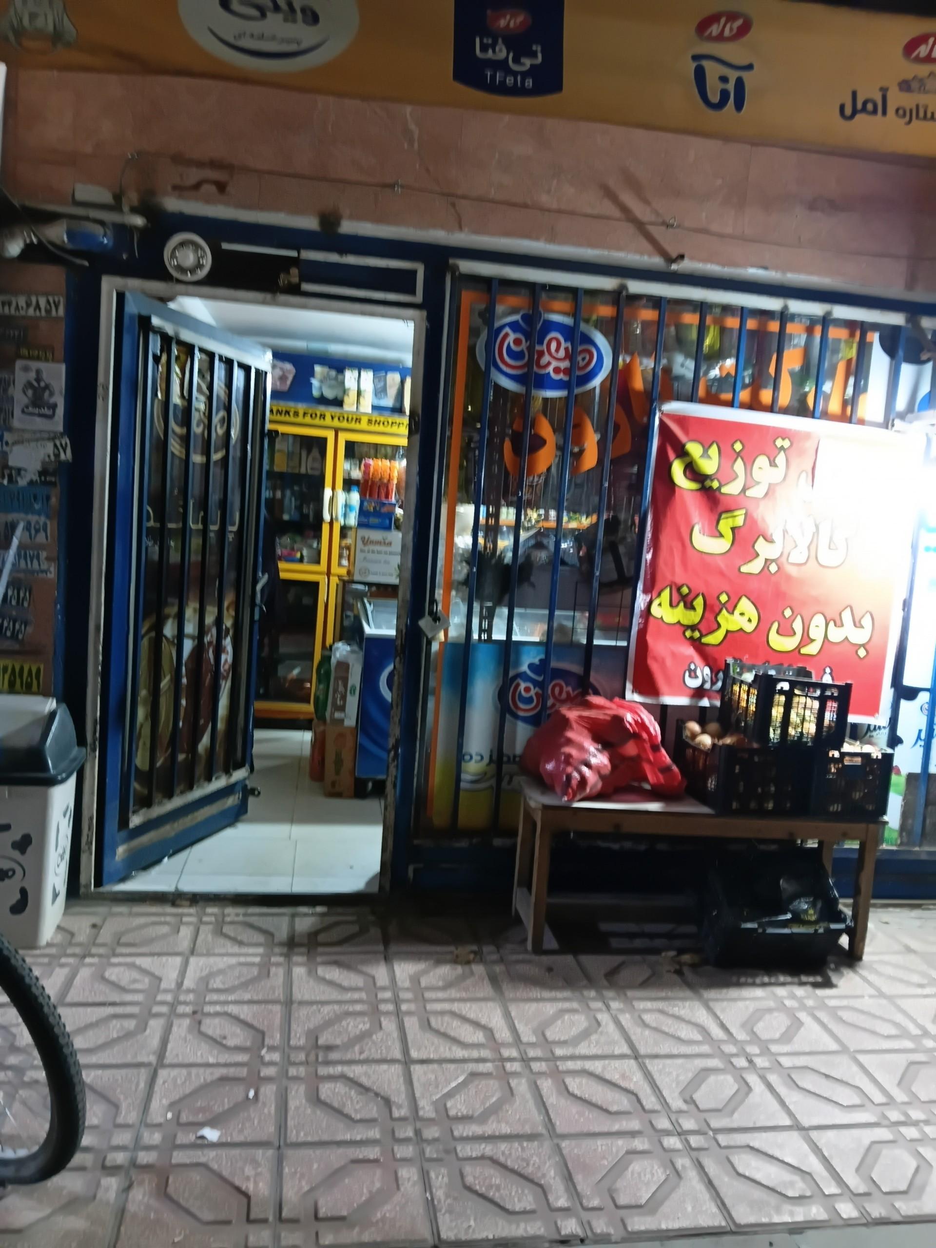 سوپرمارکت احمد