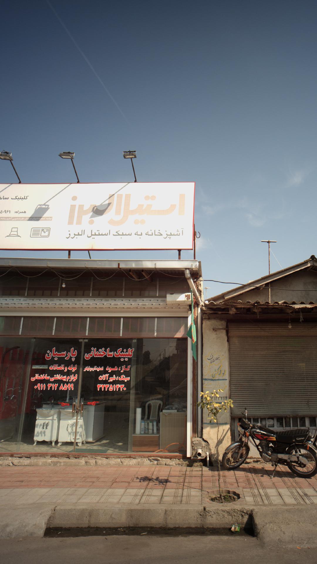 کلینیک ساختمانی پارسیان