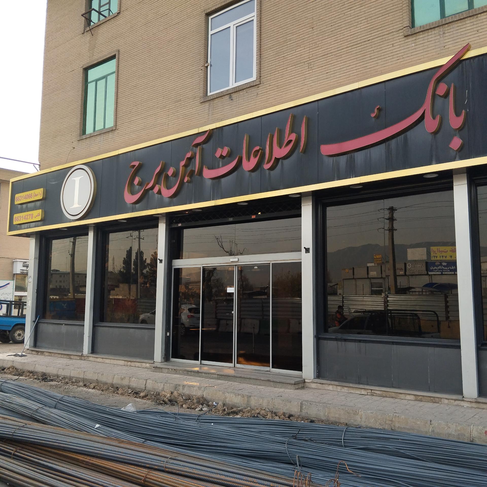 آهن احسان