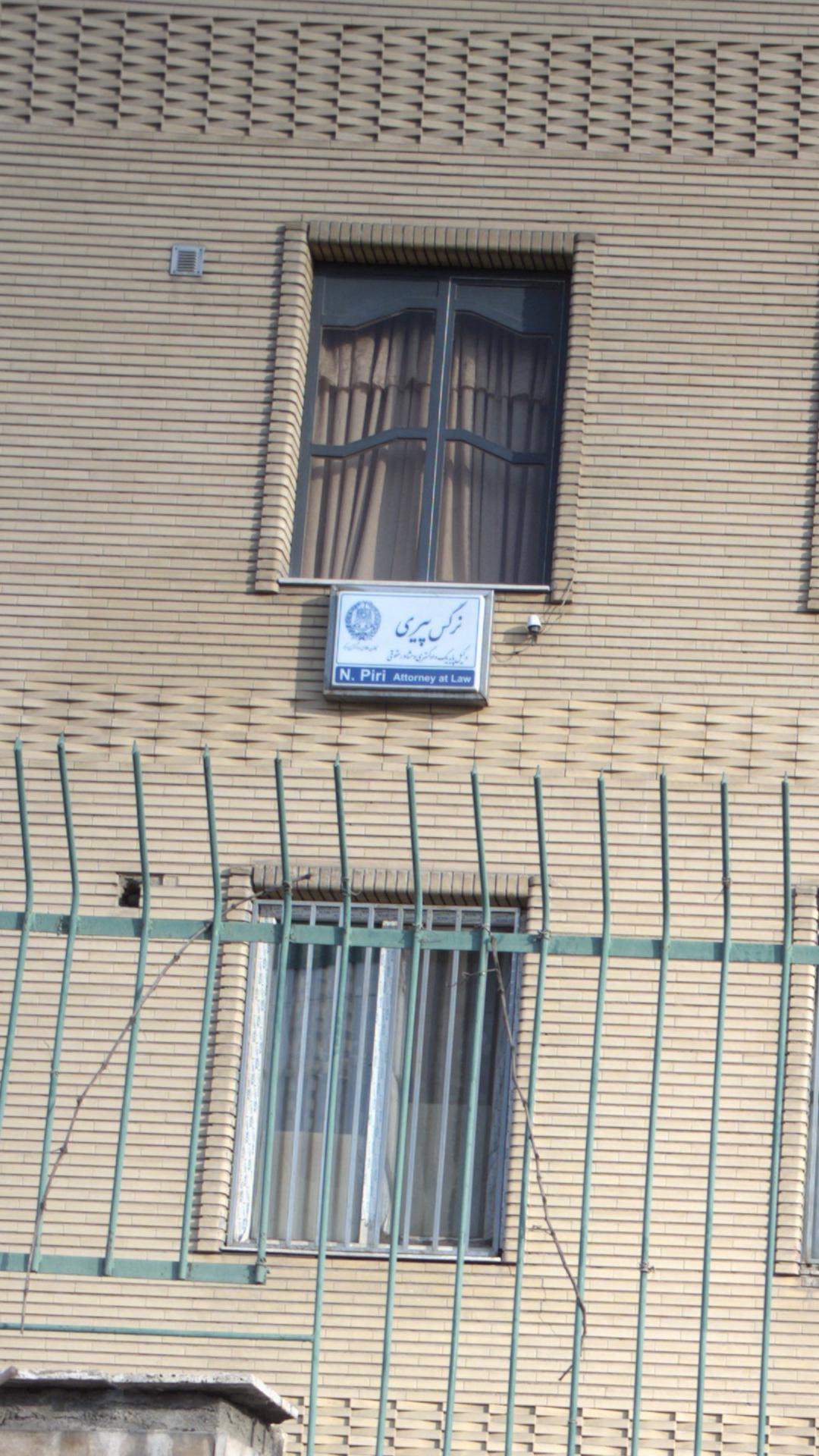 وکیل نرگس پیری