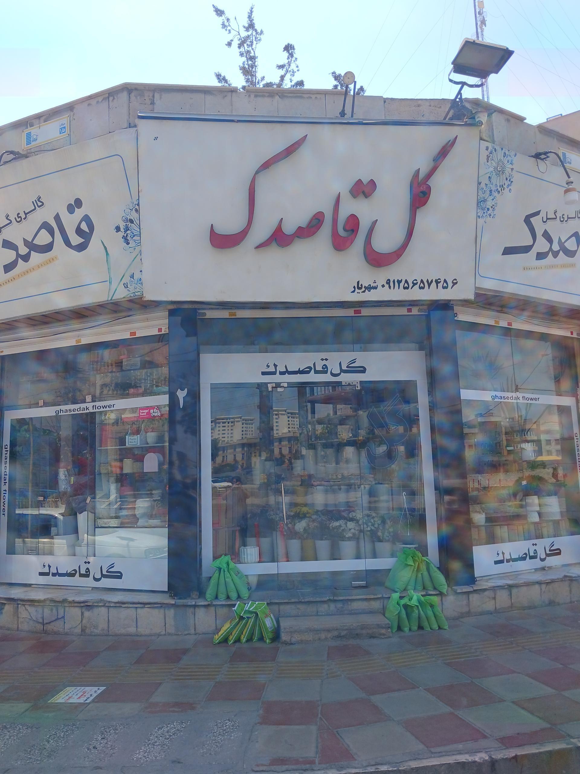 خانوم گل
